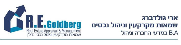ארי גולדברג שמאות מקרקעין