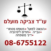 צביקה מועלם - משרד עורך דין ונטוריון