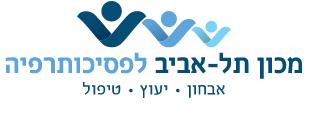 מכון תל אביב לפסיכותרפיה