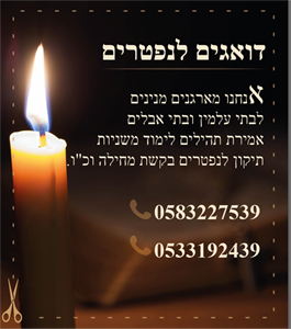 ארגון מנינים ללויות ואזכרות