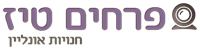 טיז פרחים