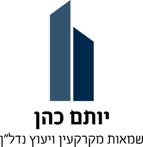 יותם כהן שמאי מקרקעין