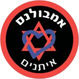 אמבולנס איתנים