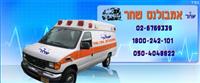 אמבולנס שחר