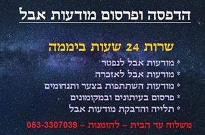 פלא - הדפסת מודעות אבל