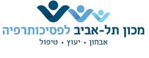 מכון תל אביב לפסיכותרפיה
