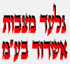 גלעד מצבות אשדוד בע