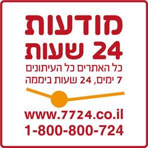מודעות 24 שעות -פרסום מודעות אבל בעיתונים 
